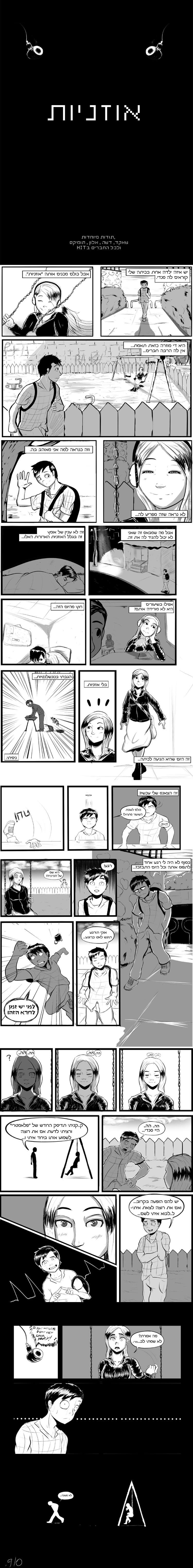 דן דוד / אוזניות