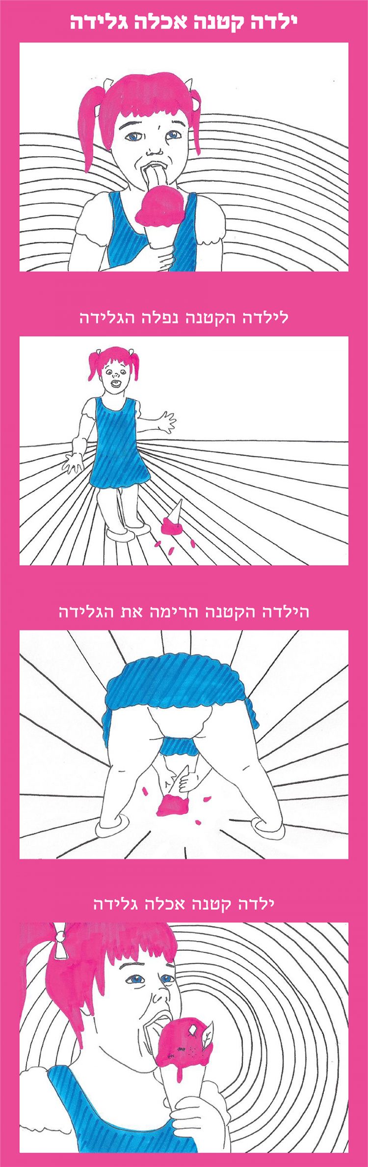 לב קליפה - ילדה קטנה אכלה גלידה