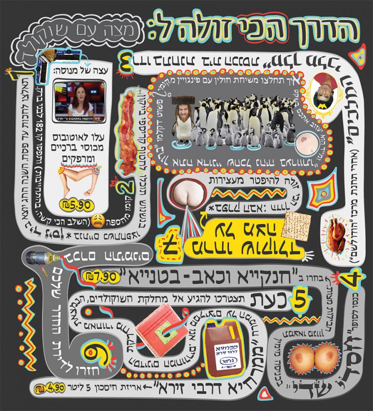 סהר גומז - הדרך הכי זולה למצה עם שוקולד