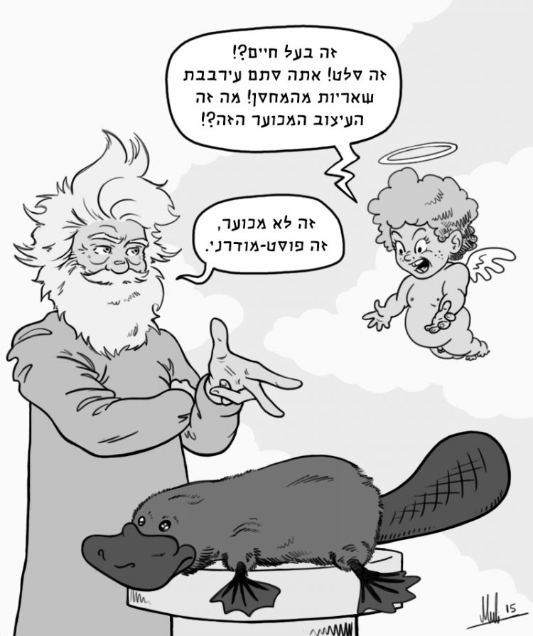 מולי יחבס - פשר הקיום הפלטיפוסי
