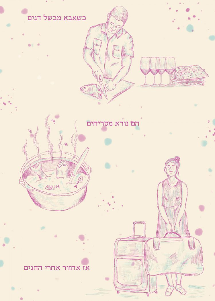 קרן בן דרור - מתכון לגפילטעפיש
