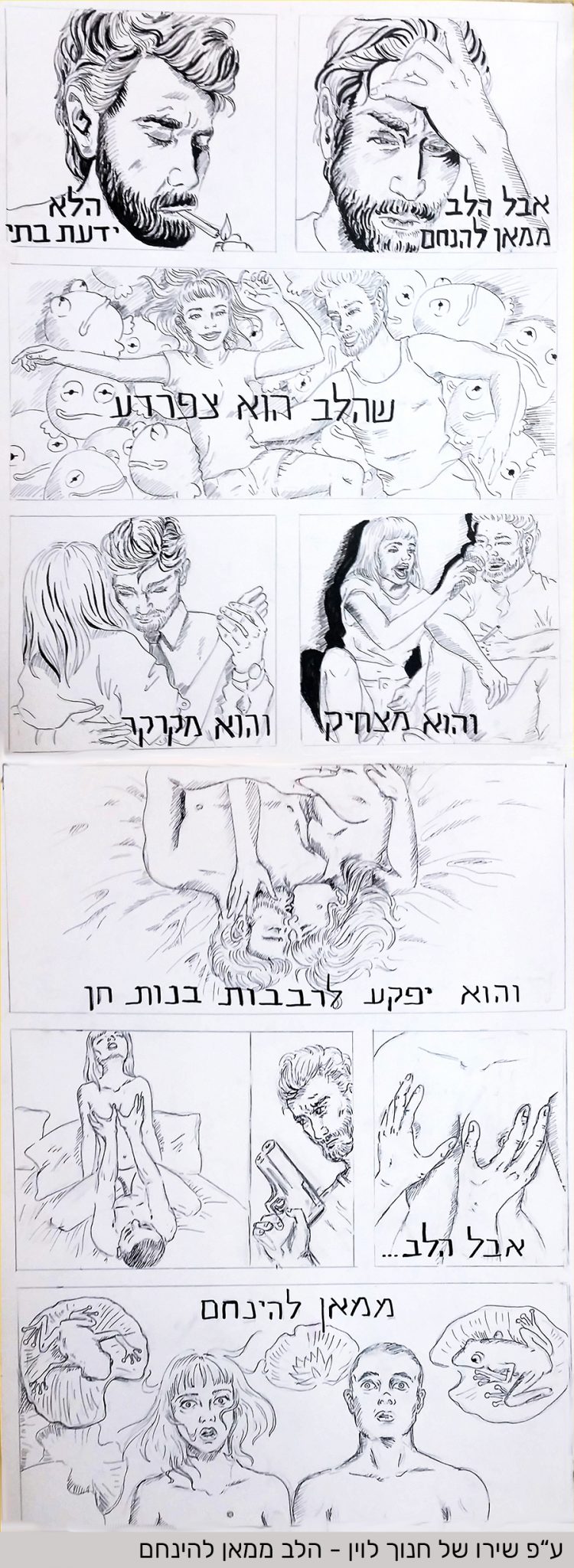 ענבר פרץ - אבל הלב ממאן להינחם