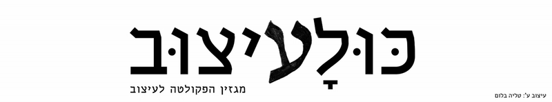 כולעיצוב