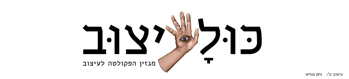 כולעיצוב
