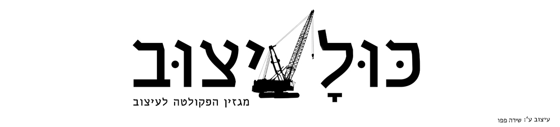 כולעיצוב